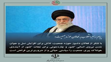 آیکون جوانی جمعیت
